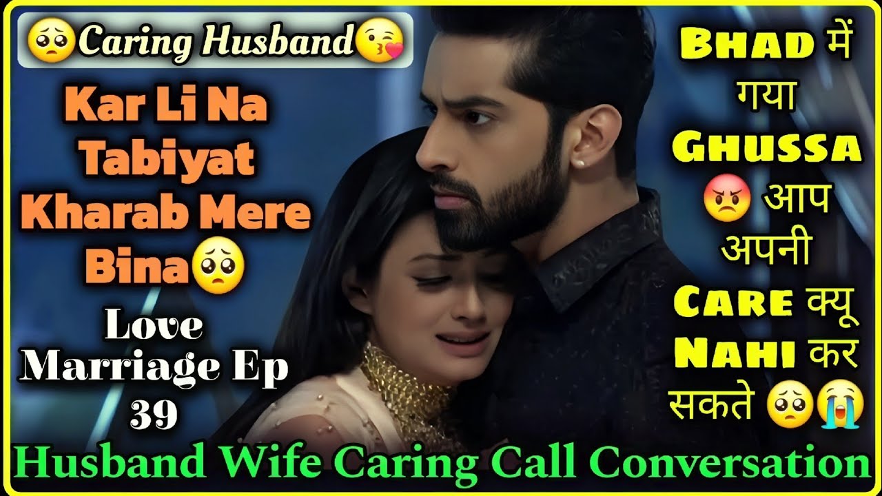 Tabiyat Kharab 😡| Caring Husband 🥺| Husband Wife Caring Call Conversation | Love Marriage Ep 39