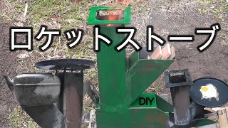 自作してみたロケットストーブ！かなり使える！！ - YouTube
