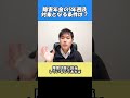 障害年金が遡及できる条件はしっかりと理解しておきましょう!遡及は結構条件が厳しいです! #障害年金 #5年遡及 #社労士 #Shorts