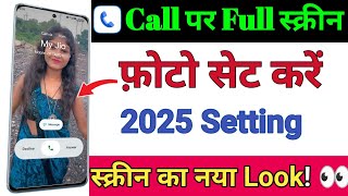 📱 Call Aane Par Full Screen Photo Kaise Lagaye | call aane par photo kaise lagaye #CallParPhoto
