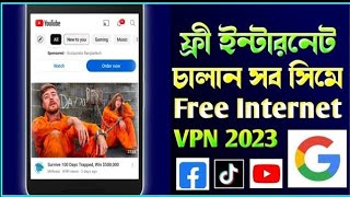 free internet unlimited | ফ্রী ইন্টারনেট ব্যবহার করুন | free internet vpn