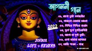 AGOMONI GAN - আগমনীর বাংলাগান- LOFI+REVERB - JOKBOX- দূর্গা পূজা- lofi song screenshot 1