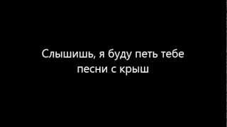 Video thumbnail of "Maksim _ Vetrom stat (lyrics)"