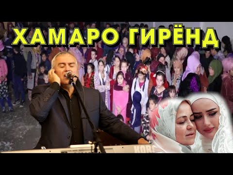 Курбон Абдуллоев - Инро Хама бояд бинад Пеш аз Маргаш 😭😭