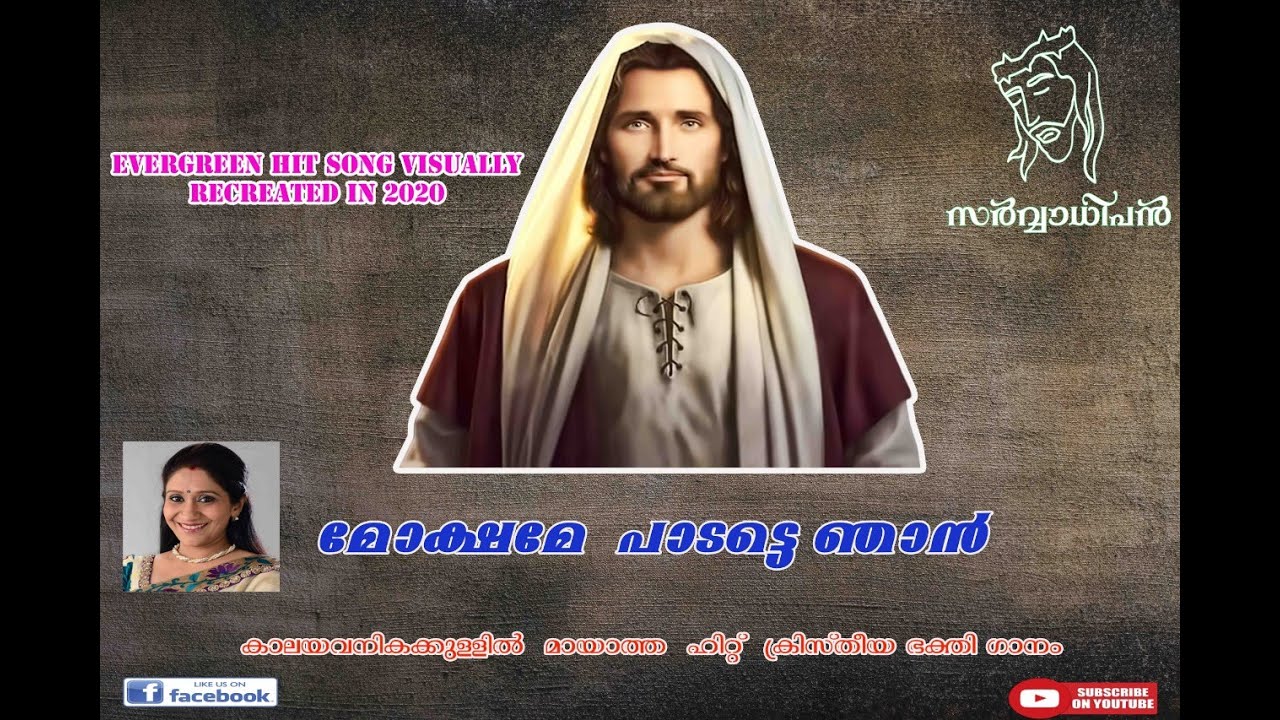  Malayalam Christian Devotional  Sujatha                 Mokshame Padatte Njan    