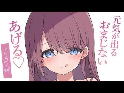 【ブラコン甘々】お姉ちゃんに愛されすぎて困ってます!!!!…たぶん。【バブみ/KU100/シチュボ/バイノーラル】