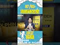 ABF盛世才剛要開始！#海豚煉金室｜海豚交易室｜范振鴻