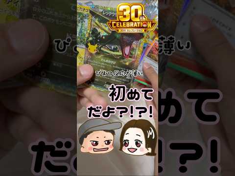 【ドパポケカすぎる】金3連チャンの奇跡引きなのにあまり喜んでいないのは… #ポケモン #ポケカ #ポケモンカード #復刻版 #レックウザ #ピカチュウ #ゲンガー
