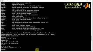 فیلم آموزش فارسی IBM ILOG CPLEX (پیش نمایش 3)