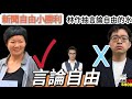 2023/0605/林作最大問題不是抽水/蔡玉玲的勝利/六四的「正常拘捕」