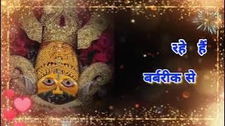 Khatu Shyam new status||khatu shyam status||Bane hai yachak kripa nidhan||Baba Shyam new status||AC
