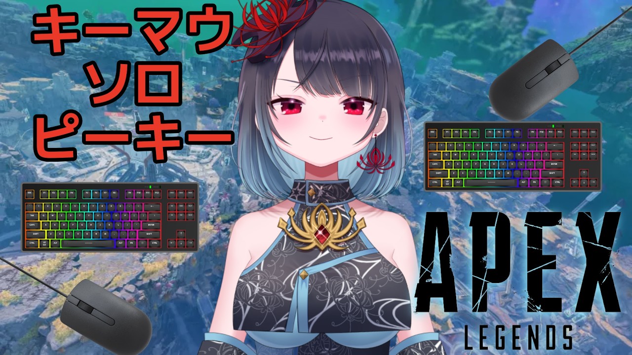 【APEX】同接60人目指している！【悪喰】#新人vtuber