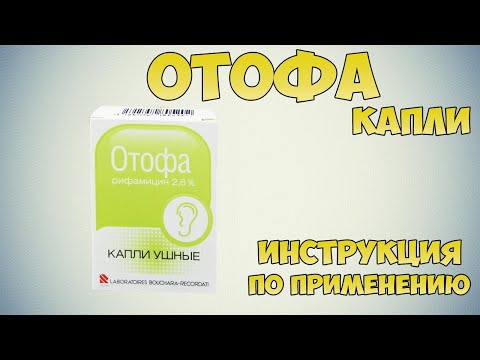 Отофа капли ушные инструкция по применению препарата: Показания, как применять, обзор препарата