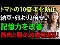 【知らないと大損】 50歳以上が必ず食べるべき、脳の老化を20倍防ぐ最強食品トップ10を公開【科学的に解説】