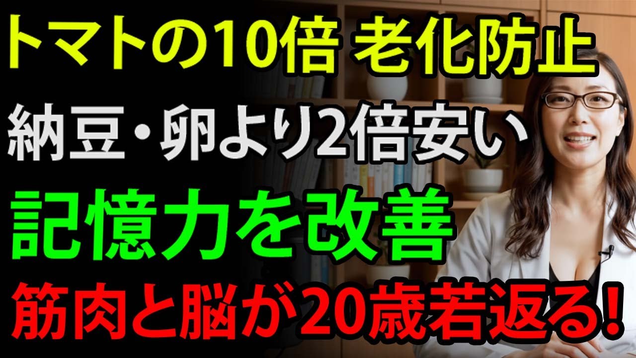 【知らないと大損】 50歳以上が必ず食べるべき、脳の老化を20倍防ぐ最強食品トップ10を公開【科学的に解説】