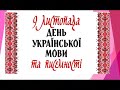 Наша мова калинова