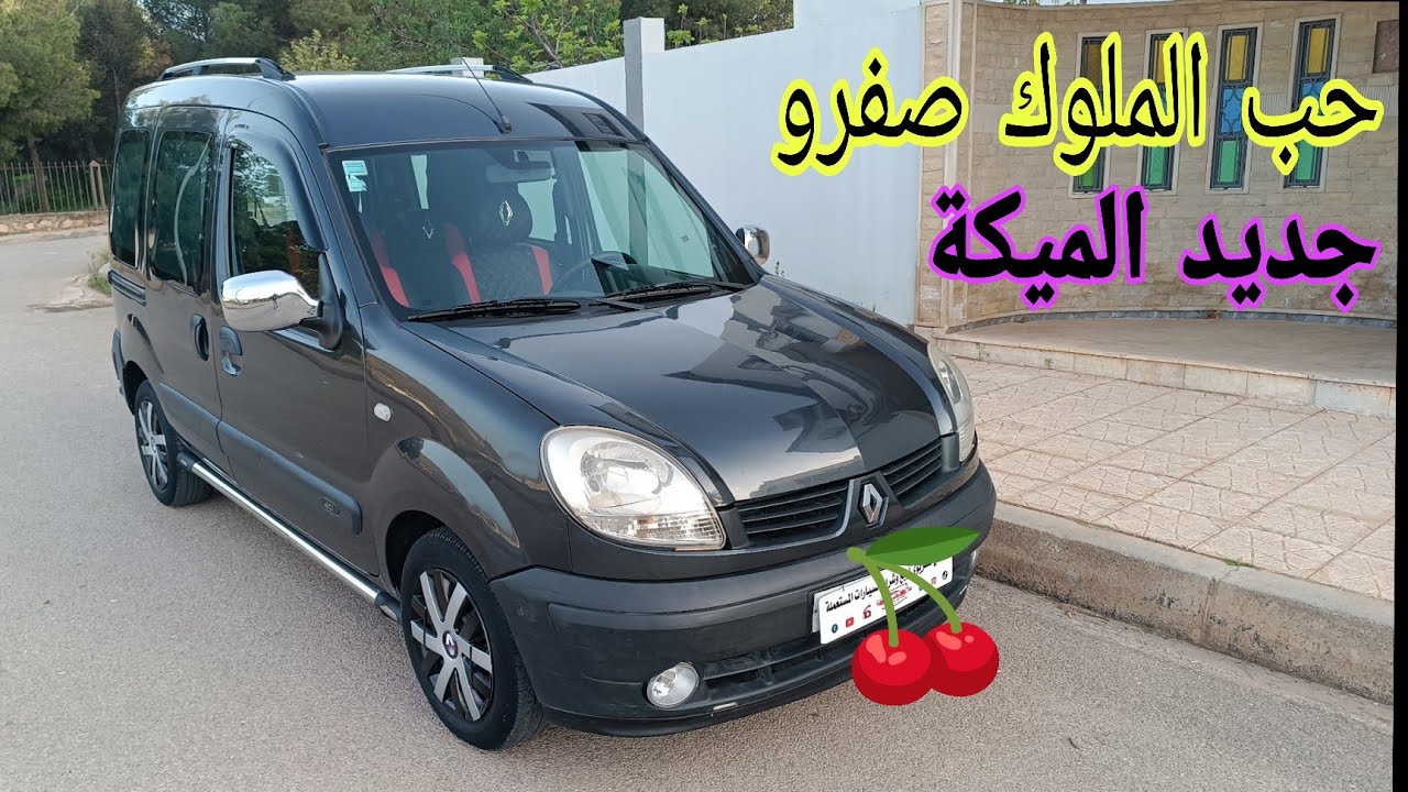 🍒المليح خودو باش مكان🍒رونو كونغو dci موديل 2013 المليح اخير مكين في النقة