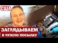 США Заглядываем в чужую посылку / Что получит подписчик из Казахстана / Обзор посылки из Америки