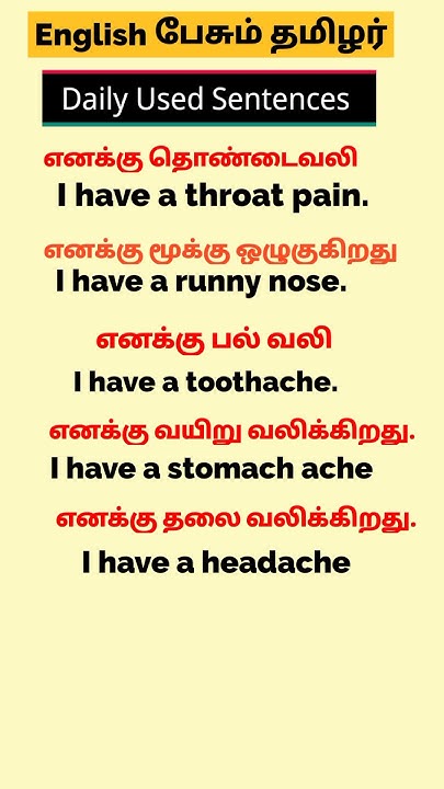 I Have A Runny Nose Spoken English In Tamil english Pesum Tamilar i-have-a-runny-nose-spoken-english-in-tamil-english-pesum-tamilar