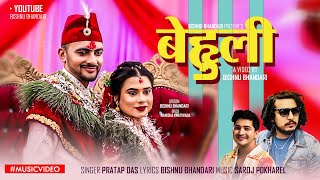 Behuli - Pratap Das Bishnu Bhandari Manisha Khatiwada New Nepali Wedding Song