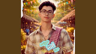VANNDA | សង្សារហៅការ