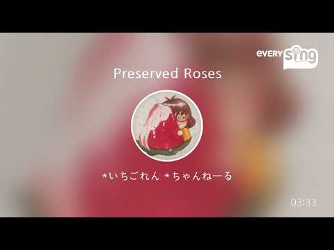 [everysing使用] デュエット版Preserved Roses【歌ってみた】