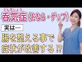【オナラ・げっぷ】呑気症を解消する２つの方法