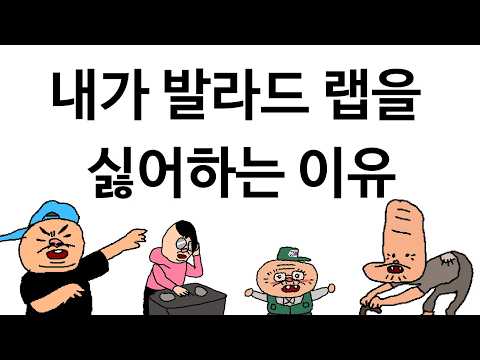 (Diss Track) I’m sharing my honest thoughts on ballad rappers