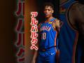 【復活】一度倒れた男が日本へやってきた！ #nba #ひげさんた #バスケ #アルバルク東京 #bリーグ