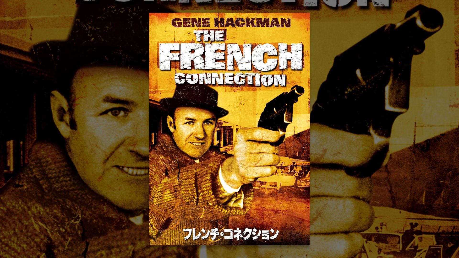 フレンチ・コネクション （字幕版） YouTube