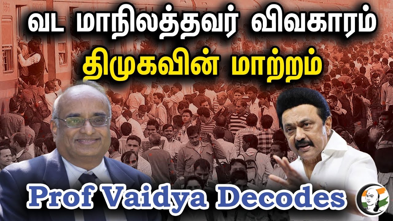 North Indian Migrants issue & DMK's stance | Professor Vaidyanathan Decodes | DMK | BJP