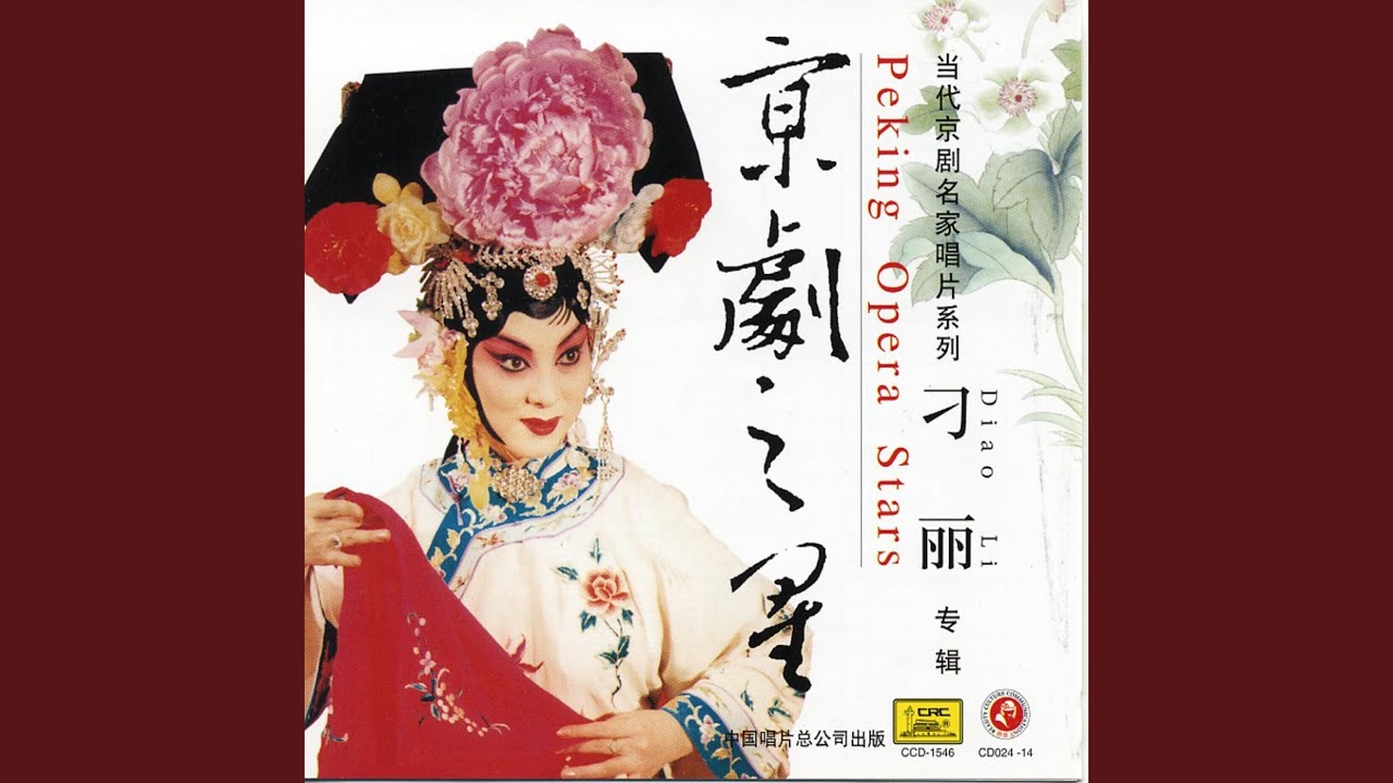 Farewell My Concubine: Aria A Farewell My Concubine: Aria A