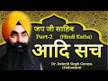 Aad sacch  japji sahib  part2  hindi katha audio  inderjit singh goraya pathankot