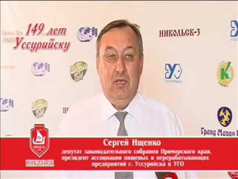 поздравление с днем города уссурийск