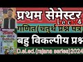 [04]MATH RAJAN SERIES!!FOURTH PAPER VIDEO||MULTIPLE CHOICE QUESTIONS||FIRST SEMESTER||UPD.EL.ED2024🔥