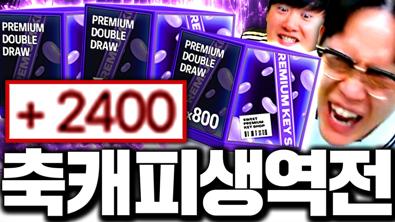 피파 로또 당첨됐습니다