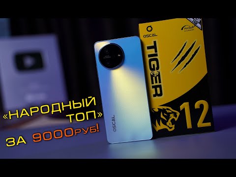 Oscal Tiger 12