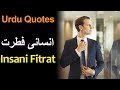 Insan ki fitrat  ar dawah production  urdu quotes  aqwal e zareen  emotional shortclip