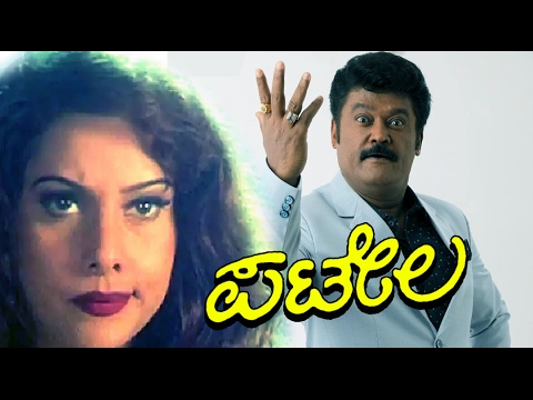  veera parampare veera parampare kannada movie ambarish sudeep aindritha ray sudeeptho sharan veera parampare movie veera parampare kannada movie kannada movie kannada movies kannada new releases 2016 full kannada movies kannada full movie kannada full movies kannada latest movies kannada new movies kannada movies 2016 kannada movies 2015 full movie kannada full movies 2016 full movie 2015 full movies 2015 kannada movies full action movies kurubana rani kurubana rani kannada movie kannada movie  patela is a indian kannada film, directed by victory vasu. the film stars jaggesh and payal malhothra in lead roles. the film had musical score by hamsalekha.

we are uploading fresh sandalwood movies regularly. subscribe us to to stay updated. 

sub