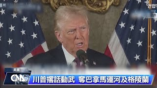 川普長子私訪格陵蘭 未與政府官員見面