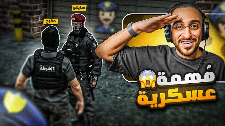 مفرح برمحم ينضم لشرطة مدينة ريسبكت 👮‍♂🔥!