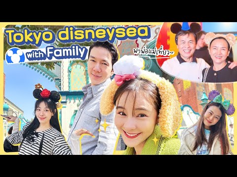 VLOGตะลุยTokyoDisneySeaอั มีคนยอมให้จับแต่งหน้า สนุกมากค่าา ไม่แกงน้าาา