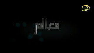 #قريباً ... برنامج || معالم || رحلة مع ‏الذاكرة العمرانية والحضارية في العتبة الكاظمية المقدسة