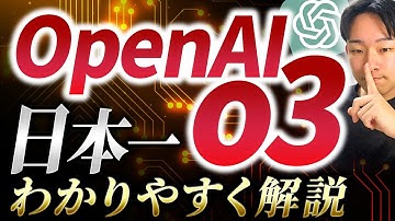 【完全保存版】OpenAI o3 miniについて日本一わかりやすく解説してみた！【ChatGPTの使い方を徹底比較】