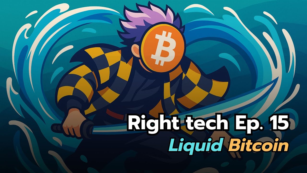 ⁣Right Tech Ep. 15 | ทำความรู้จัก Liquid Network  - Sidechain ของบิตคอยน์