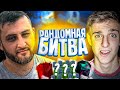 РАНДОМНАЯ БИТВА vs FELIX FIFA | НОВАЯ рубрика в ФИФА 20