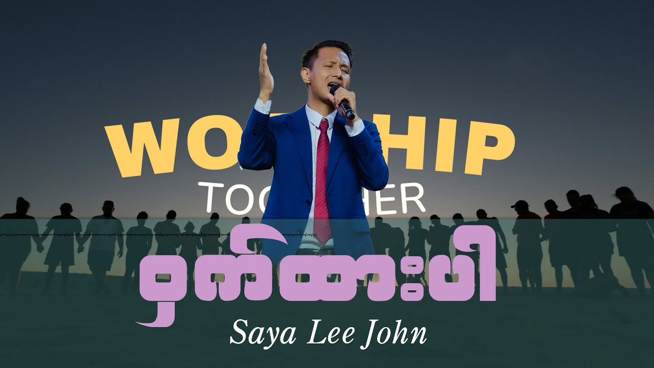 ဝှက်ထားပါ | Sy Lee John