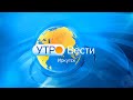 Выпуск «Вести-Иркутск» 13.04.2021 (05:35)