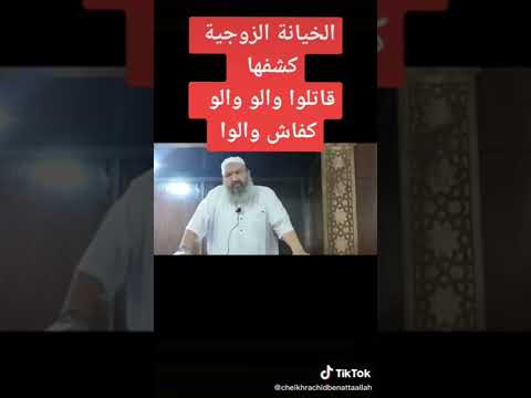الخيانه الزوجيه الشيخ راشد بن عطيه الله