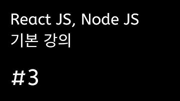 노드 리액트 기초 강의 #3 몽고 DB 연결